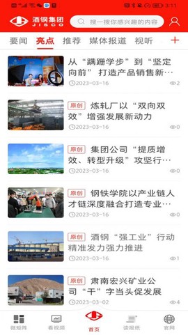 新酒钢图1