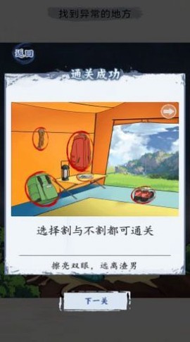 出动解谜想想看图3