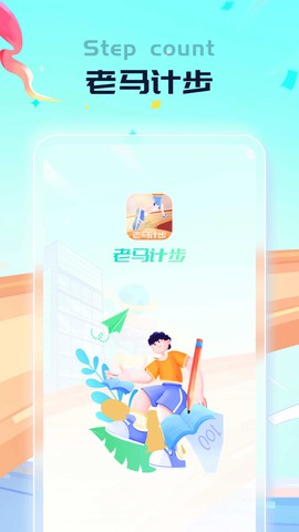 老马计步图2
