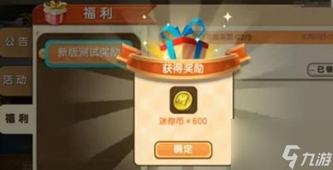 迷你世界迷你币怎么兑换