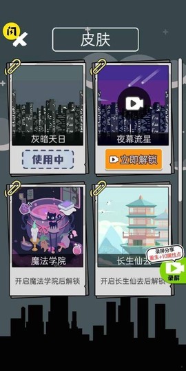 人生无限模拟器图2
