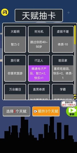 人生无限模拟器图3
