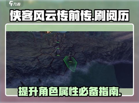 侠客风云传怎么提高[图1]