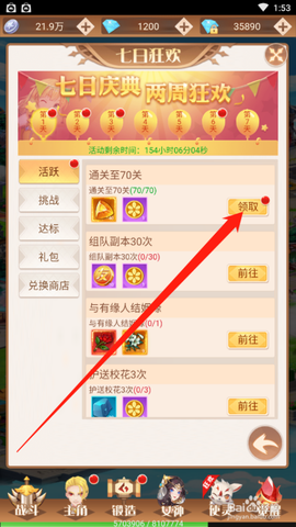 武林外传如何点亮星空[图1]