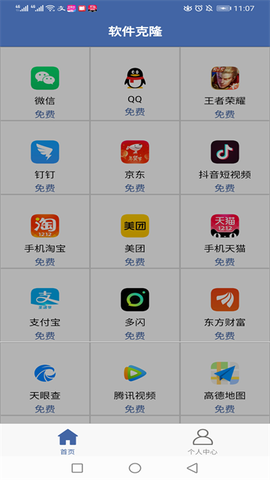 软件克隆图3