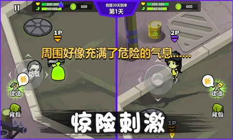 危机求生对战图1