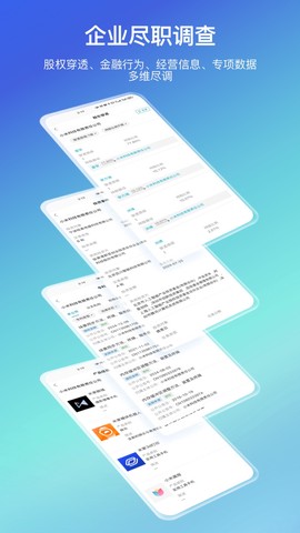 万得企业库图3