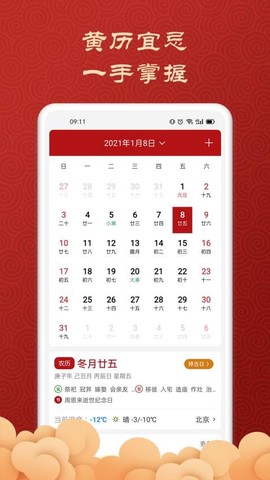 吉利万年历[图1]