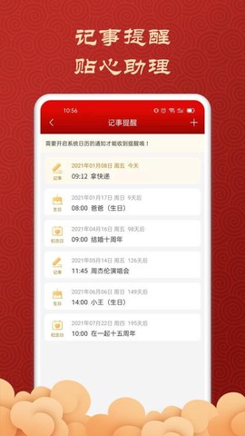 吉利万年历图3
