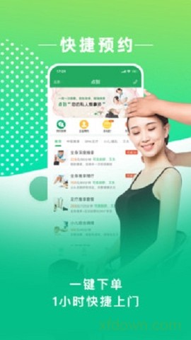 点到按摩图1