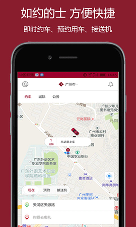 如约出行图2