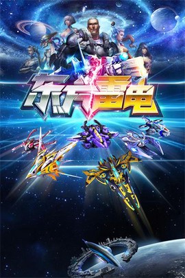 东方雷电图1