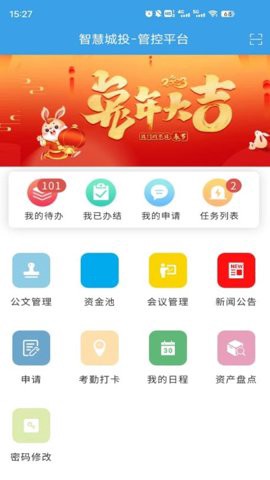 智慧城投图3