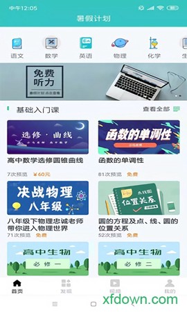 暑假计划图2