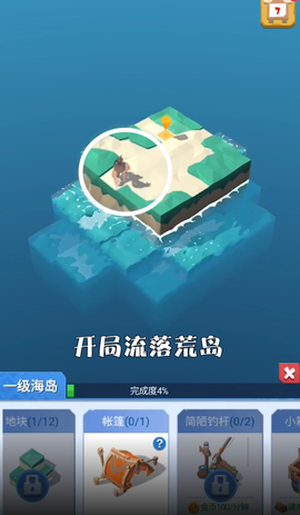 造个空岛图1