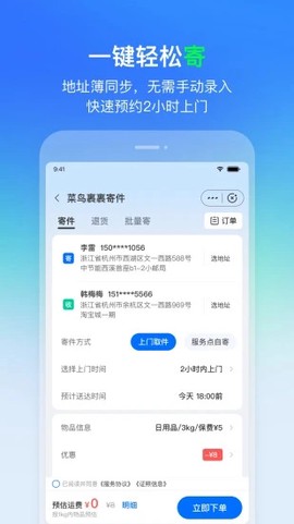 菜鸟驿站图3