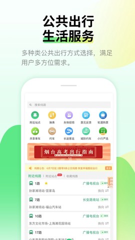 烟台出行图1