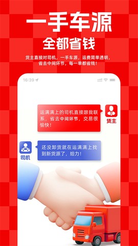 运满满货主[图1]