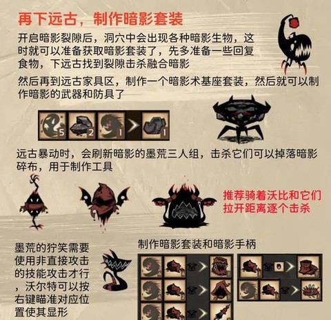 饥荒暗影剑怎么修复[图2]