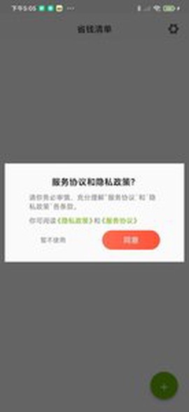 省钱精灵图3