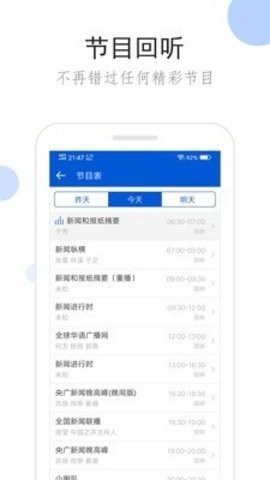 听听广播图1