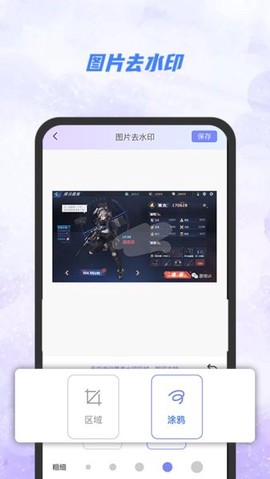 一秒去水印图1