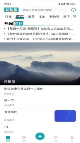 新快报轻报纸图1