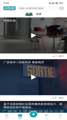 新快报轻报纸图3