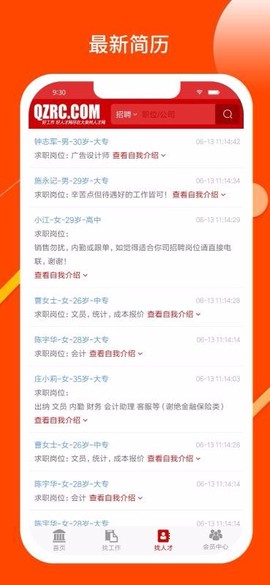 大泉州人才网图1
