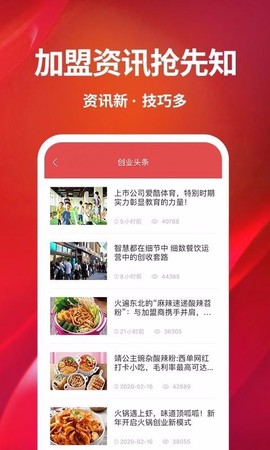 创业开店宝图1