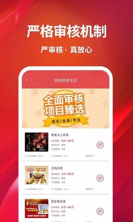 创业开店宝图3