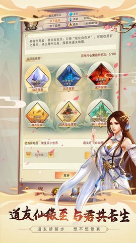 穿越修个仙图3