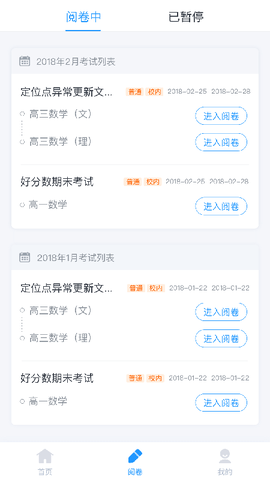 好分数阅卷图2