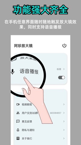阿珍放大镜图1