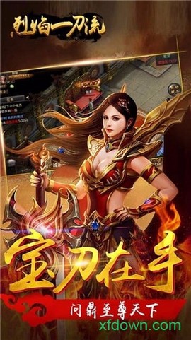 烈焰一刀流图2