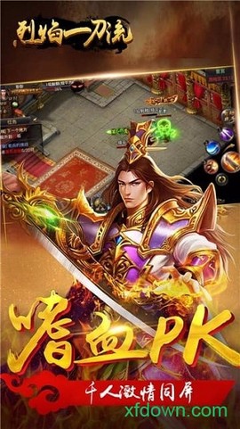 烈焰一刀流图3