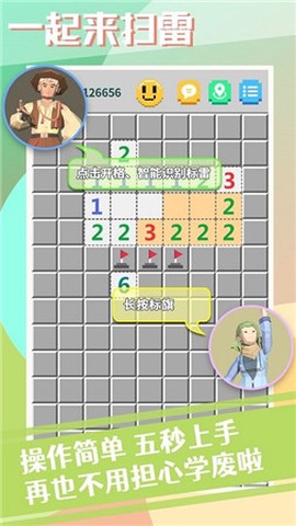一起来扫雷[图2]