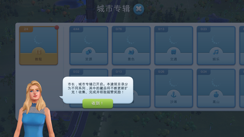 模拟城市我是市长国际版图1