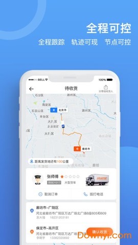 货运宝企业版[图1]