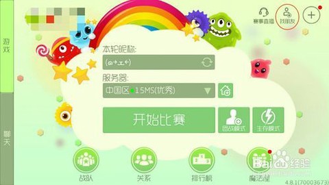 球球大作战如何加人[图2]