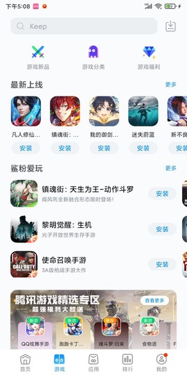 黑鲨应用商店图1