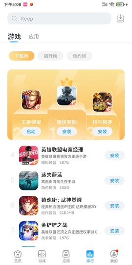 黑鲨应用商店图3
