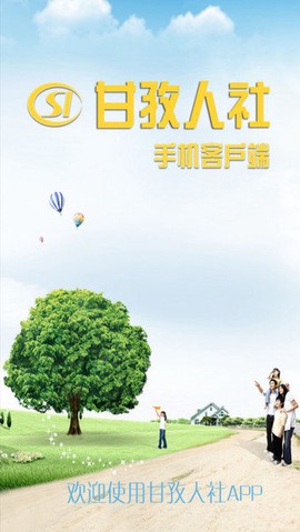 甘孜人社[图1]