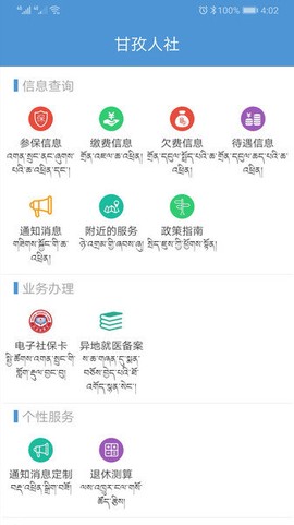 甘孜人社图1