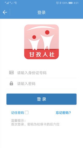 甘孜人社图2