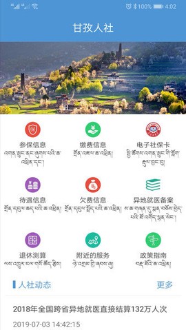 甘孜人社图3