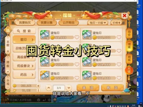 梦幻西游手游怎么转金[图2]