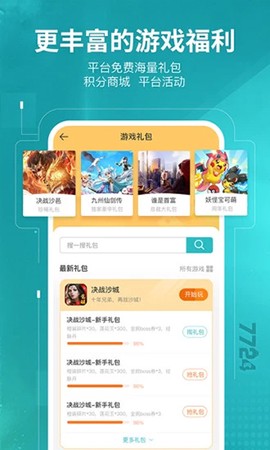 7724游戏盒图2