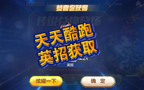 天天酷跑撒旦英招怎么跑