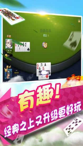 爱玩掼蛋大师图3